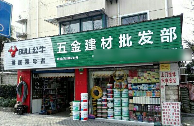 装饰材料店转型社区零售：五个实操步骤轻松上手