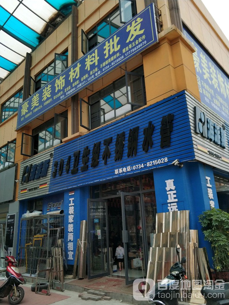 装饰材料批发